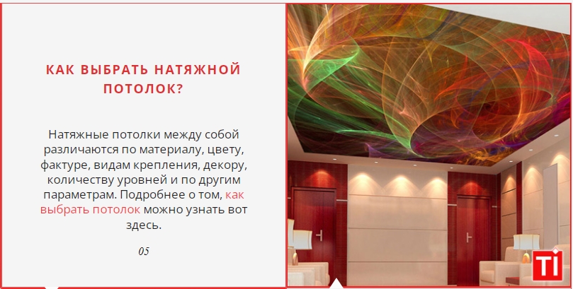 натяжные потолки
