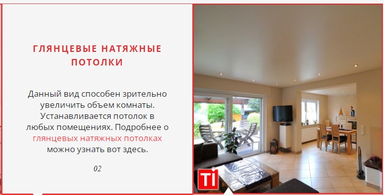 натяжные потолки
