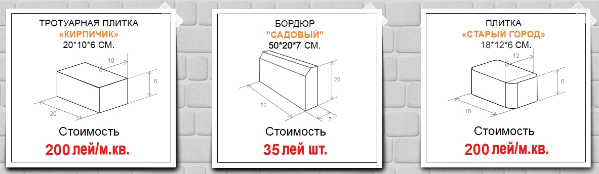 тротуарная плитка в Молдове