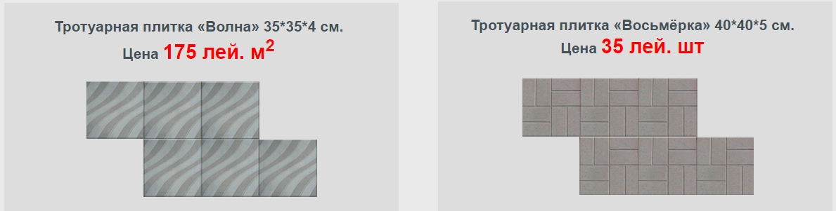 тротуарная плитка в Бельцах